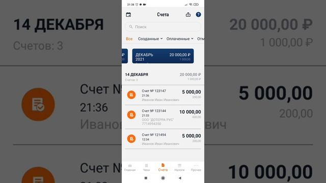 Приложение Мой налог. Выставить счет. смотреть онлайн