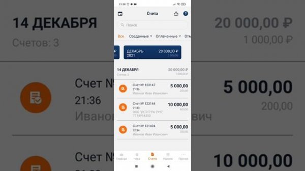 Приложение Мой налог. Выставить счет.
