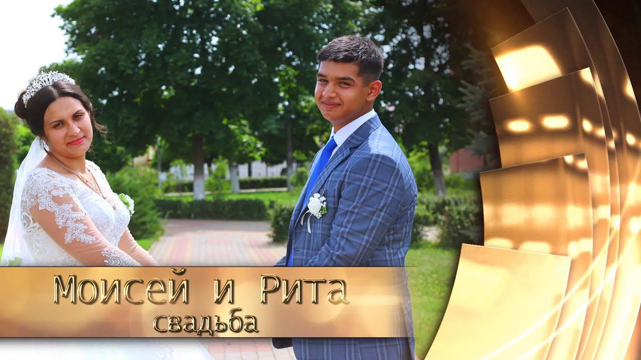 свадьба Моисея и Риты (Лиски) 8 июля 2023 смотреть онлайн