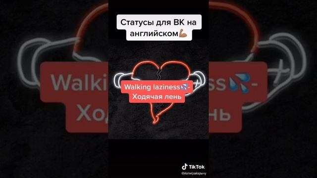 Прикольные статусы для вк? смотреть онлайн