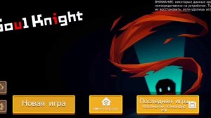 Как открыть Офицера в Soul Knight за 1 день!