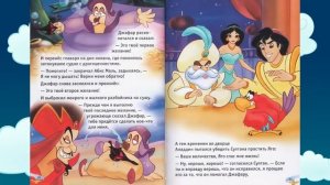 Сказки онлайн. Алладин. Возвращение Джафара
