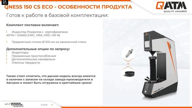 Вебинар: Твердомер Qness 150 CS ECO простое и компактное решение для измерения твердости по Роквелл смотреть онлайн