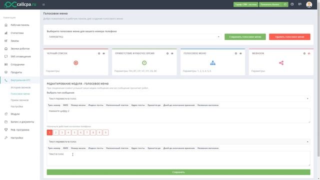 Облачная Атс - голосовое меню смотреть онлайн