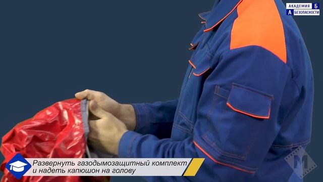 Газодымозащитный комплект ГДЗК - ЕN смотреть онлайн