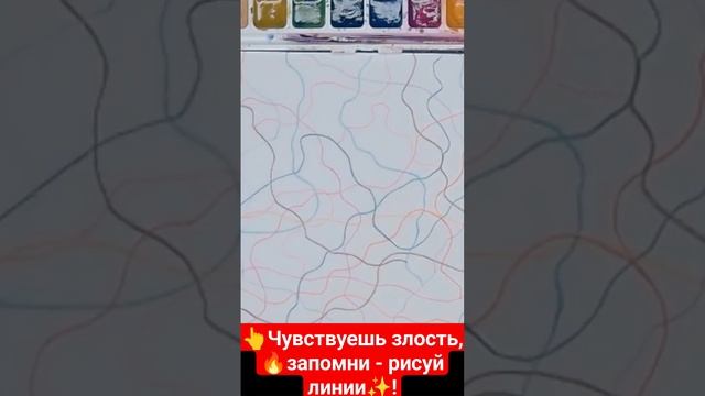 ‼️Чувствуешь злость, запомни - рисуй линии!?Все видео в плейлисте арт практики#Ресурс#astrolog#happ смотреть онлайн