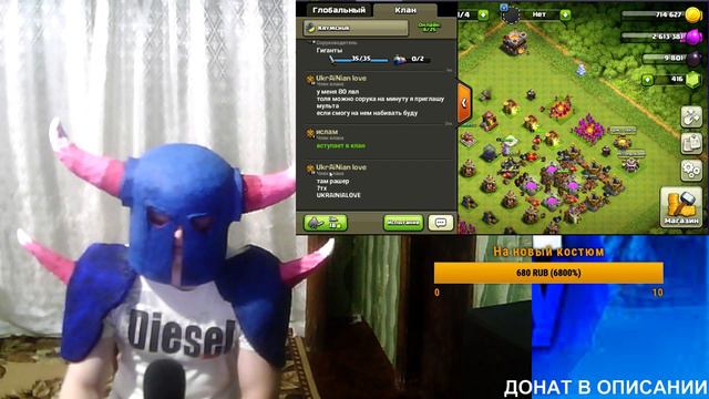 СТРИМ Clash of Clans ПЕККА ДОНАТ В ОПИСАНИИ смотреть онлайн