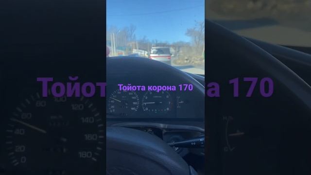 На дороге Тойота корона 170 смотреть онлайн