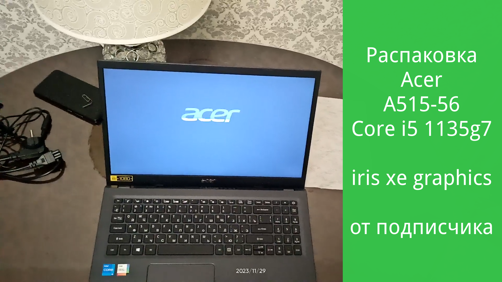 Распаковка ноутбука от подписчика - Acer Aspire A515-56 - I5 11 поколения и Iris Graphic Xe