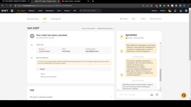 P2P скам на Bybit.  Как определить и избежать.