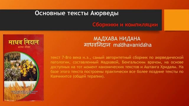 Обзор первоисточников АюрВеды смотреть онлайн