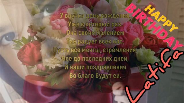 💏 LaMa. 🎂 Мне сегодня 8 лет. Поздравления от бабушки. смотреть онлайн
