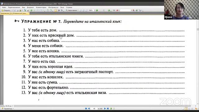 ИП Скороход Итальянский язык/G-02162027/Среда 13:00-15:00/Соловей Ирина Алексеевна смотреть онлайн