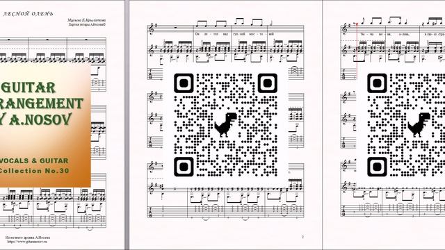 Лесной олень (муз.Е.Крылатова, сл.Ю.Энтина) Ноты для вокала и гитары смотреть онлайн