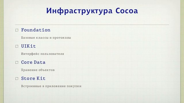 Программирование для iOS: вводное занятие смотреть онлайн