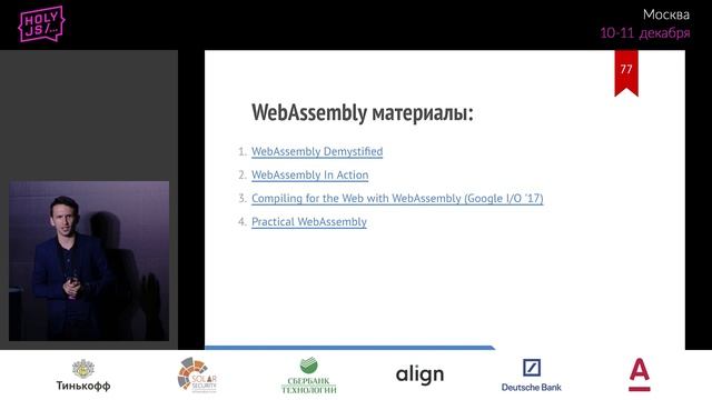 Владимир Дашукевич – Как победить квантовый компьютер с помощью WebAssembly? смотреть онлайн
