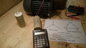 Подключение рабочего конденсатора к электродвигателю