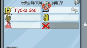 Губка Боб в Among Us | Губка Боб предатель!!!