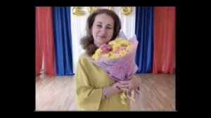 Поздравление классному руководителю 9 "Б" класса от родителей