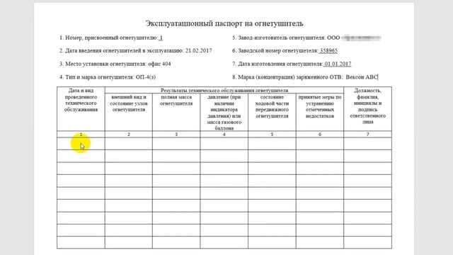 Как заполнять журнал учета огнетушителей смотреть онлайн