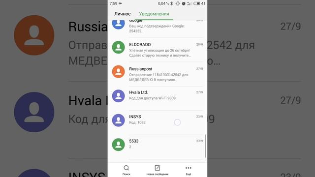 Перевод. Сообщения. Meizu m3 note flyme 5.6.11.22G смотреть онлайн