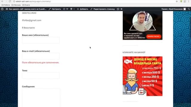 Настройка контактной формы обратной связи - 7-3 смотреть онлайн