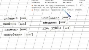 Страница 6 Упражнение 8 «Правописание...» - Русский язык 2 класс (Канакина, Горецкий) Часть 2