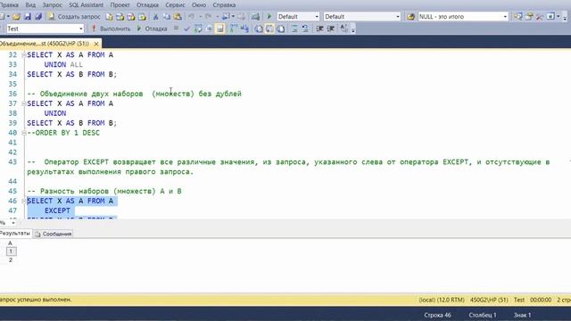 MS SQL Server. Работа с несколькими таблицами. 01. UNION, EXCEPT, INTERSECT смотреть онлайн