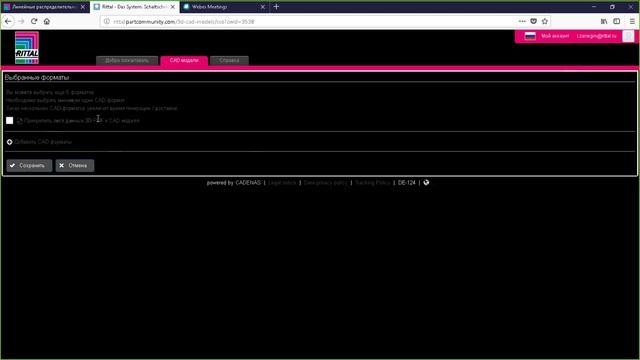 Вебинар "Платформа PARTcommunity: получение CAD-данных продукции Rittal" 05.09.2018 смотреть онлайн