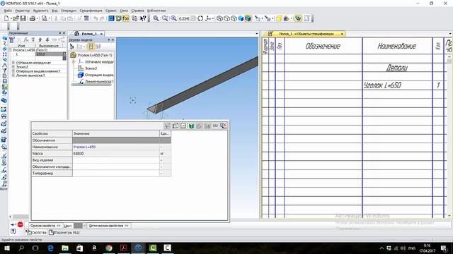 Компас-3D. Параметрический объект спецификации. смотреть онлайн