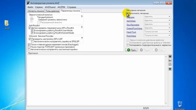Как скачать AVZ и настроить смотреть онлайн
