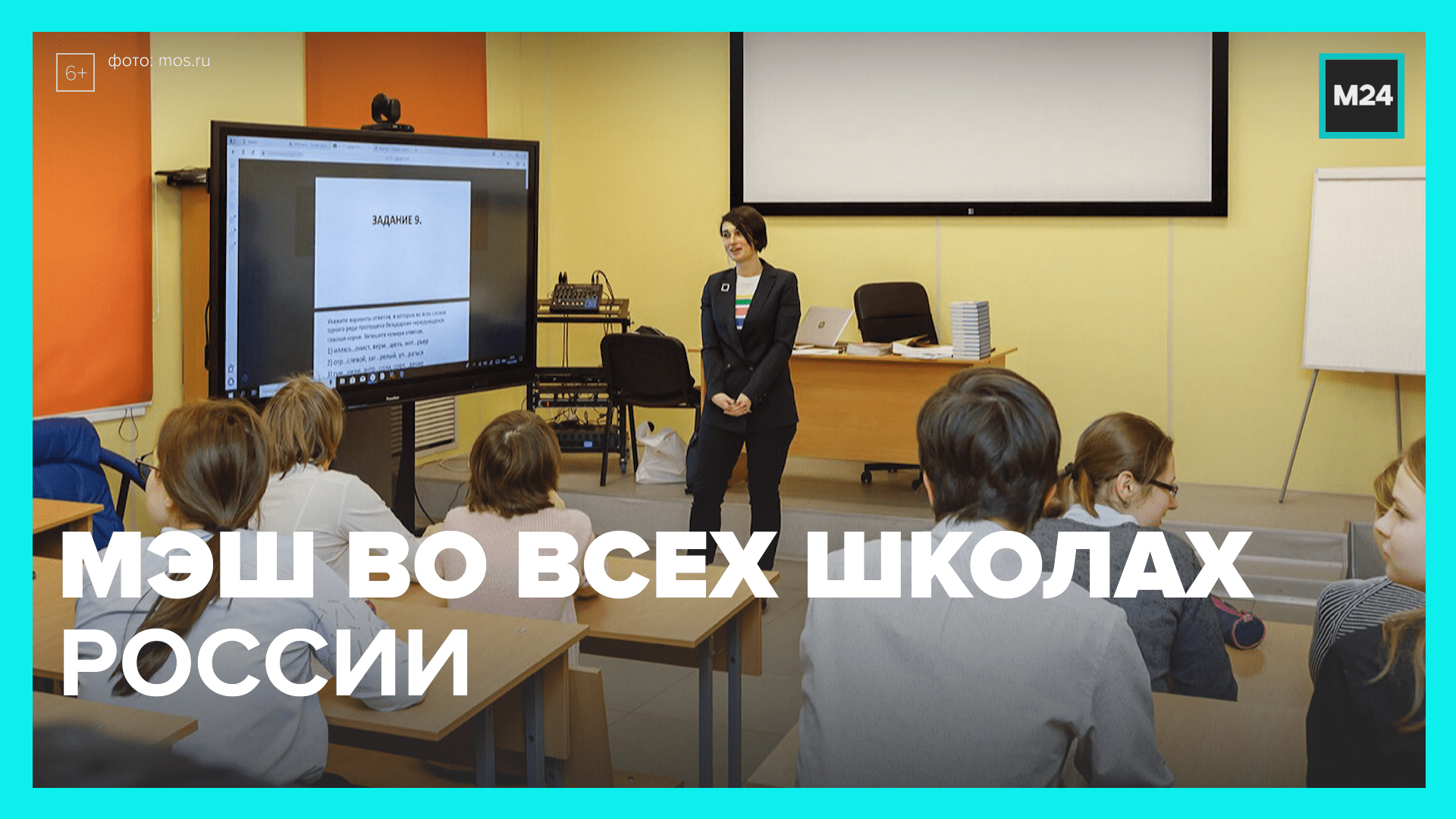 МЭШ смогут использовать во всех школах России — Москва 24