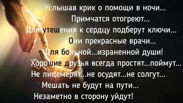 Хорошие друзья.(Автор: Елена Сошникова.) Стихотворение. смотреть онлайн