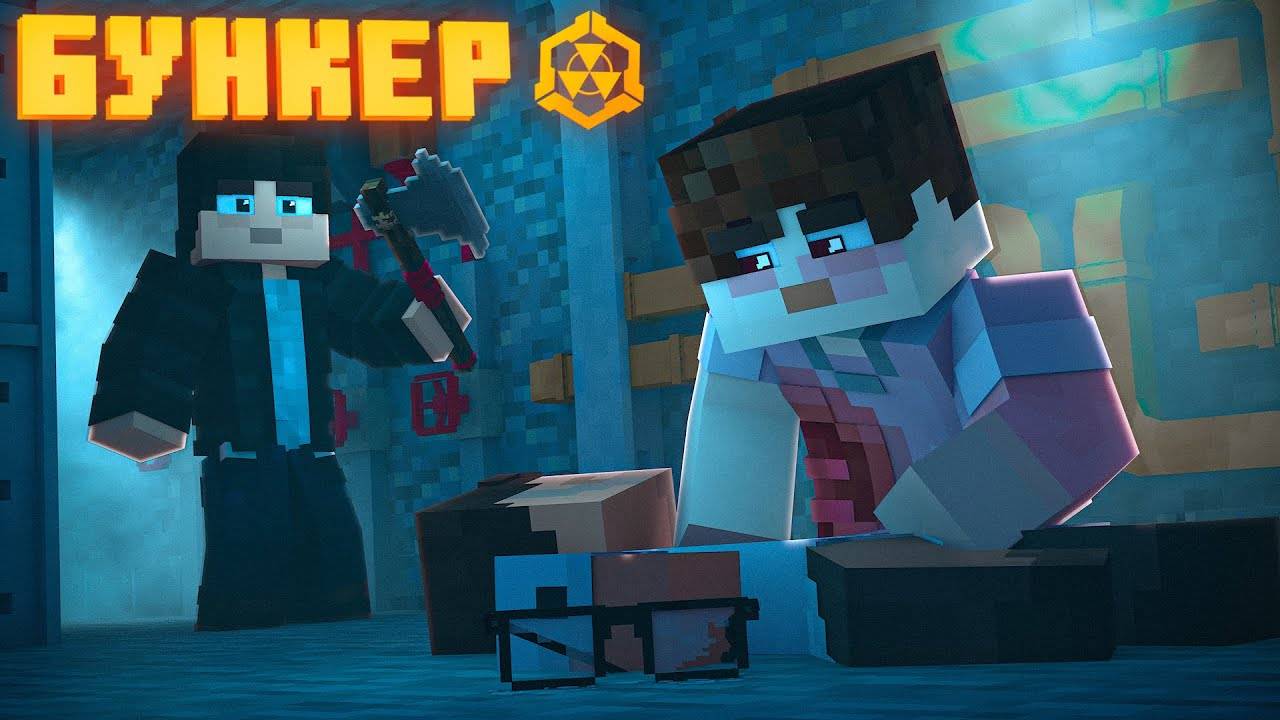 БУНКЕР 3 || MINECRAFT ФИЛЬМ || ProPeri перезалив смотреть онлайн
