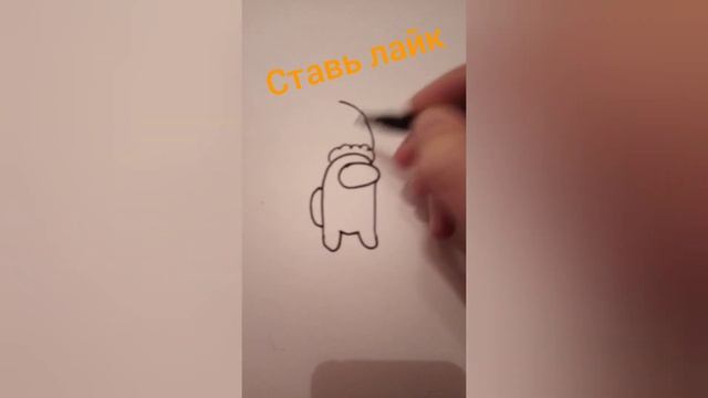 Как нарисовать персонажа из игры Амонг ас смотреть онлайн