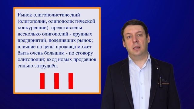 Лекция 2.6. Рынки. Классификация рынков