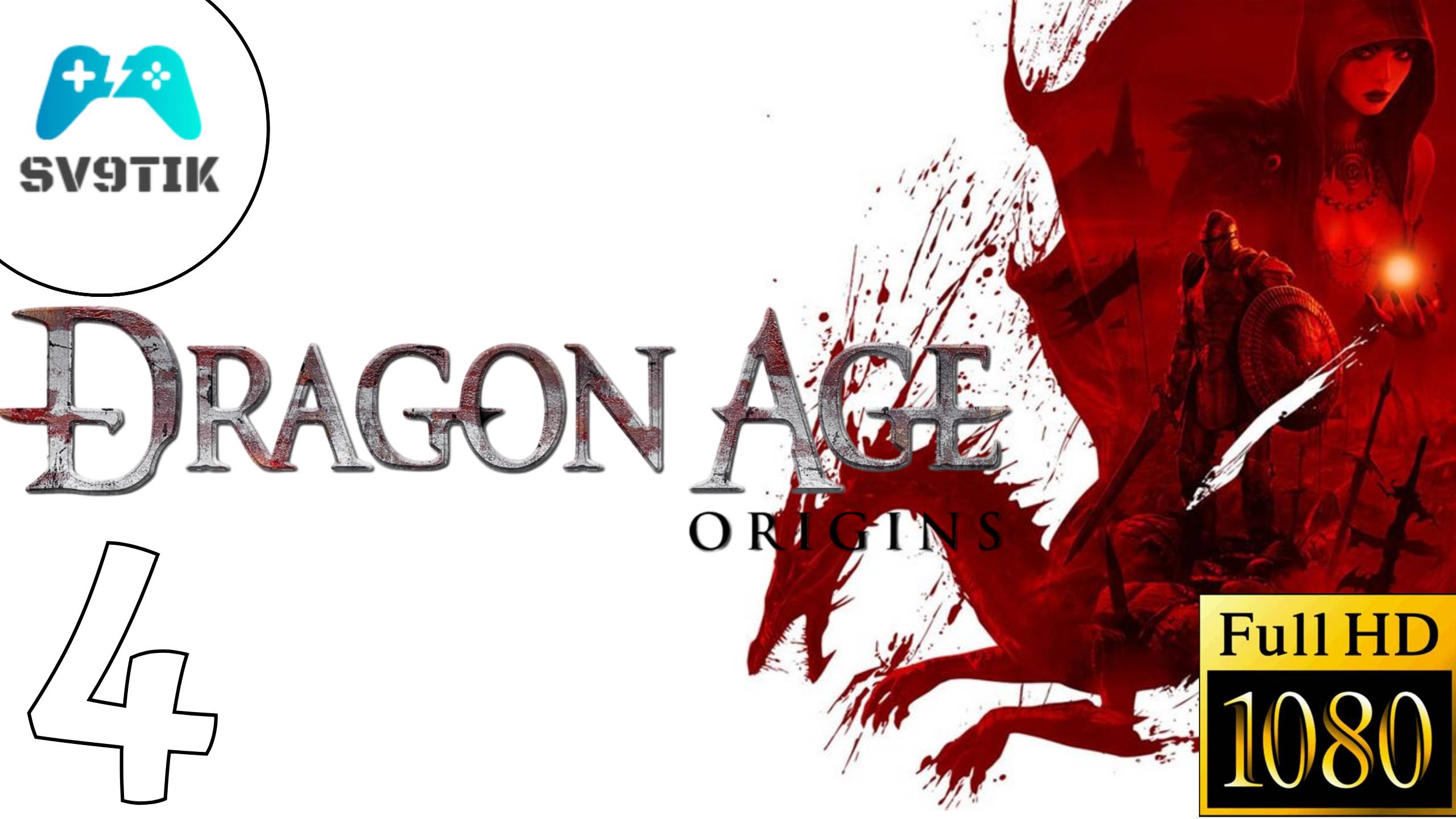 DRAGON AGE: ORIGINS ➤ ПРОХОЖДЕНИЕ #4 ➤ БИТВА ПРИ ОСТАГАРЕ смотреть онлайн