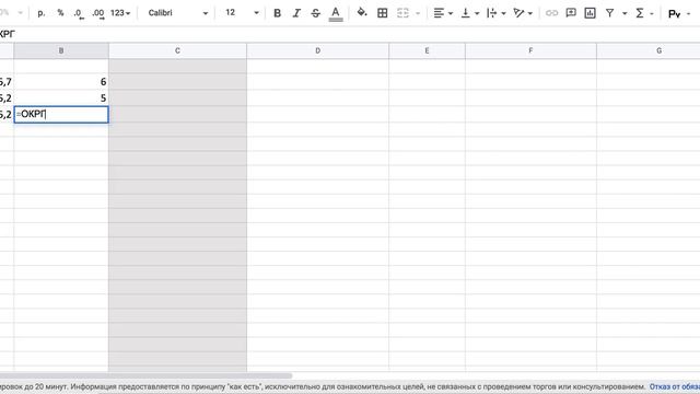 Округление в большую/меньшую сторону в гул таблицах. Помощь по гугл таблицам смотреть онлайн
