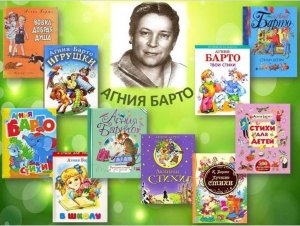 А.Барто “Добрый мир любимых книг”