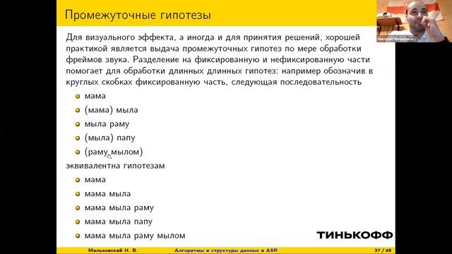 Алгоритмические проблемы в системах распознавания речи | Computer Science клуб