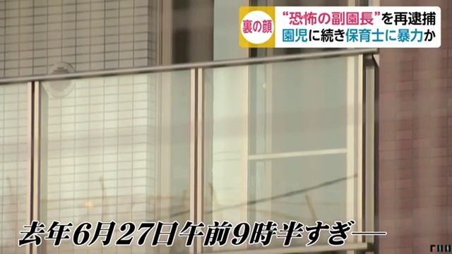 “恐怖の清原こづえ副園長”を再逮捕　保育士にも暴力か смотреть онлайн