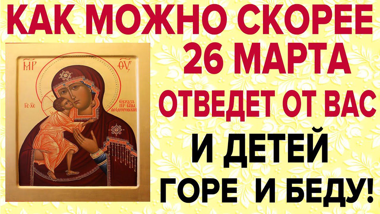 Не вздумай СЕГОДНЯ пропустить эту сильную молитву! Спасет ВАС и ДЕТЕЙ ВАШИХ от всякой беды! смотреть онлайн