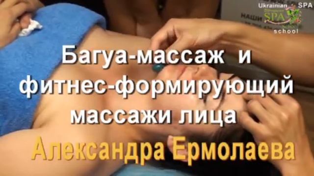 Массажи лица в Украинской Школе СПА