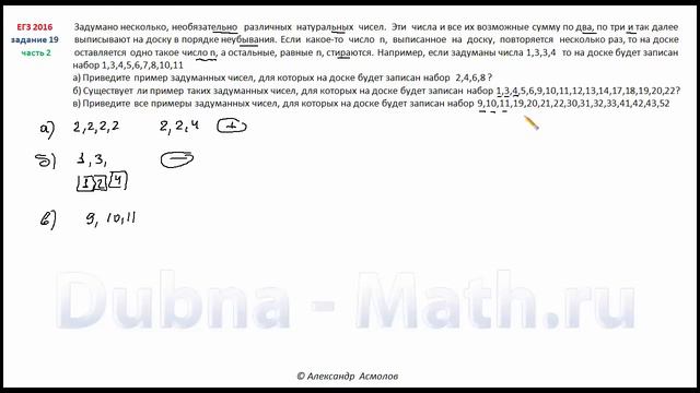 Решение 19 математика ЕГЭ 2016 смотреть онлайн