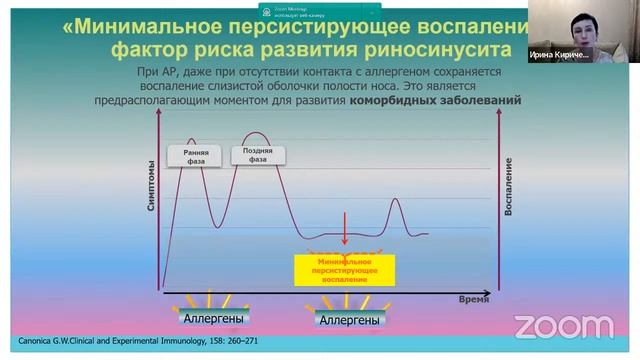 ВЕБИНАР "ПУТИ РЕАЛИЗАЦИИ Т2-ВОСПАЛЕНИЯ У ПАЦИЕНТОВ С ХРОНИЧЕСКИМ РИНОСИНУСИТОМ" смотреть онлайн