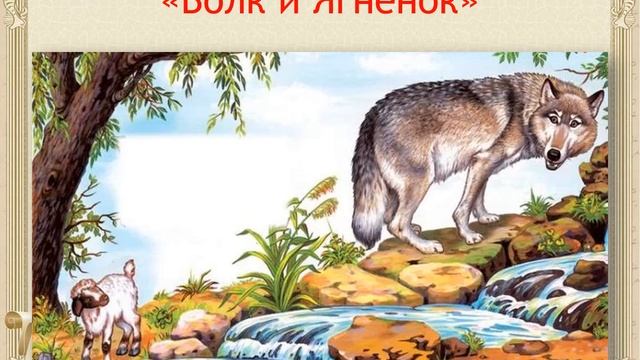 Басня как эпический жанр. Тема 4. Басня как вид поэзии. История басни в литературе разных времен смотреть онлайн