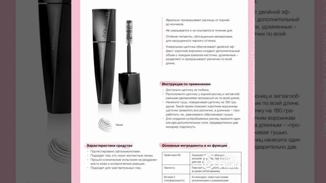 Секрет нанесения туши. Секрет длинных ресниц. смотреть онлайн