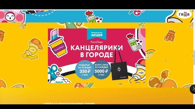 Канцелярики КРУЧЕ чем Начивки! Акция КанцПарк смотреть онлайн