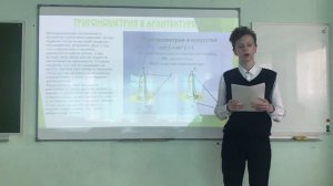 «Тригонометрия в жизни человека и окружающем мире»
