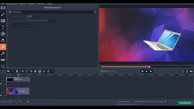 ГАЙД: АНИМАЦИЯ ФОТО В MOVAVI 14 PLUS смотреть онлайн